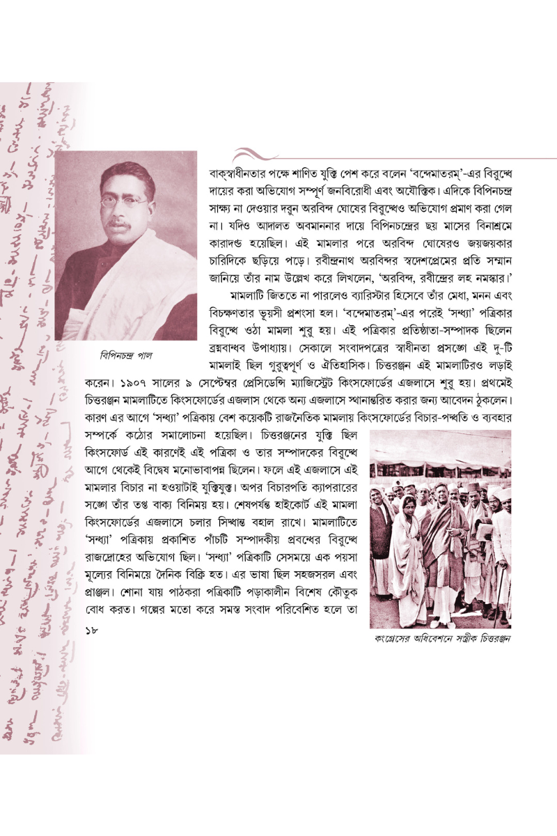 Tomader Chittaranjan—Pitam Sengupta