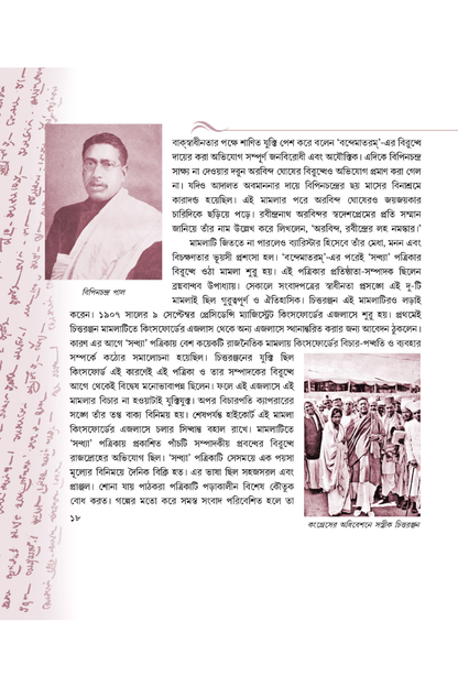 Tomader Chittaranjan—Pitam Sengupta