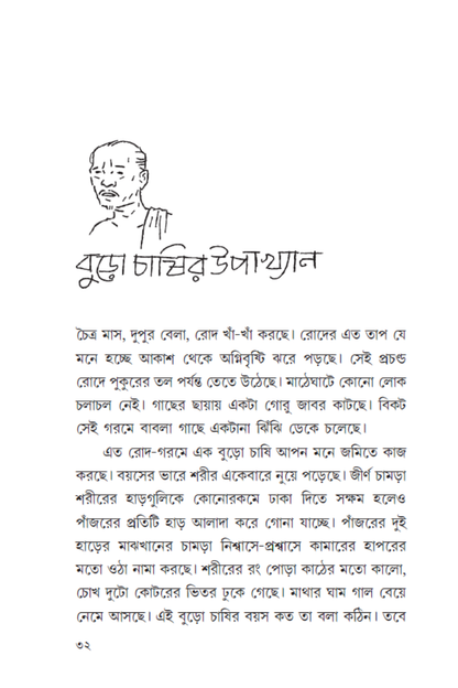 Sonar Khoni—Basudeb Ghosh