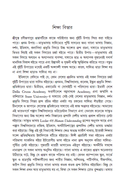 Brajendranath Seal: Bangla Rachana Sangraha