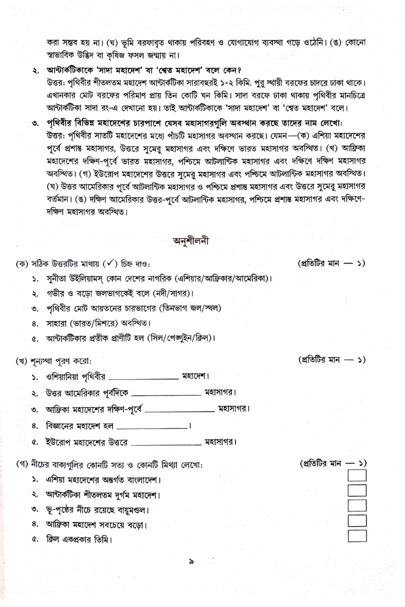 Samsad Bhugol Bicitra - Pancham Shreni