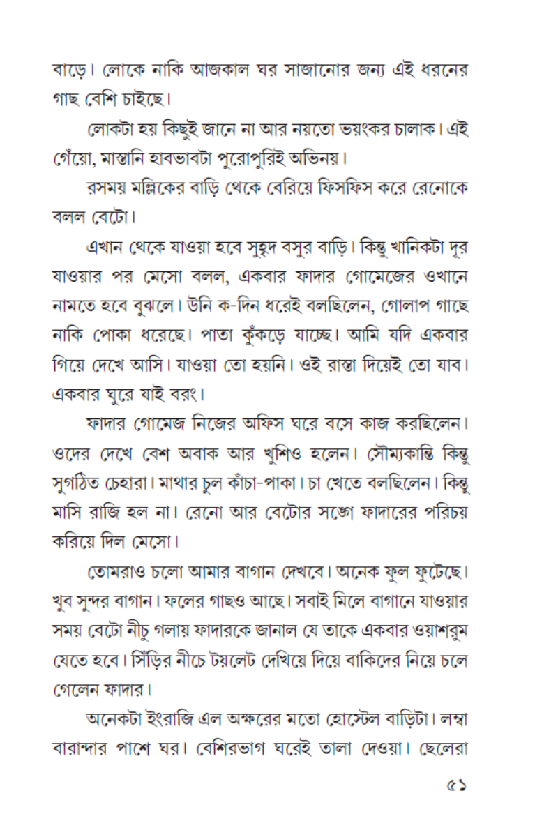 Sonali Prajapati – Dipannita Roy