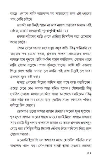 Sonali Prajapati – Dipannita Roy