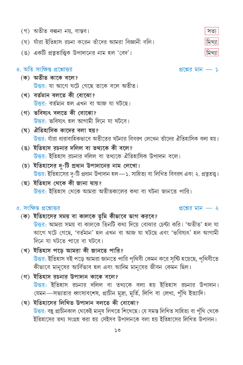 Itihaser Sahaj Path 3
