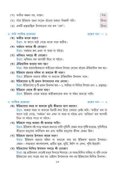 Itihaser Sahaj Path 3