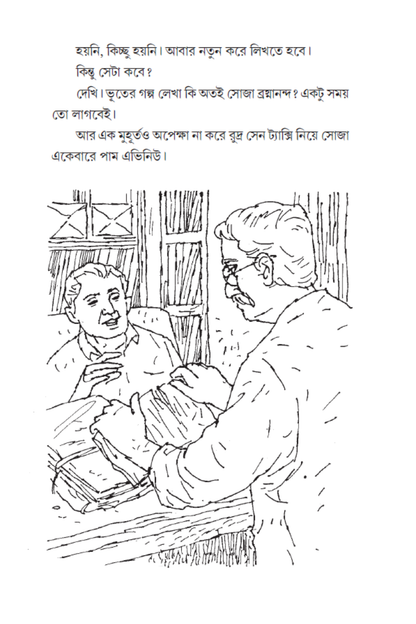 Bhutor Bhut—Abhijeet Sengupta