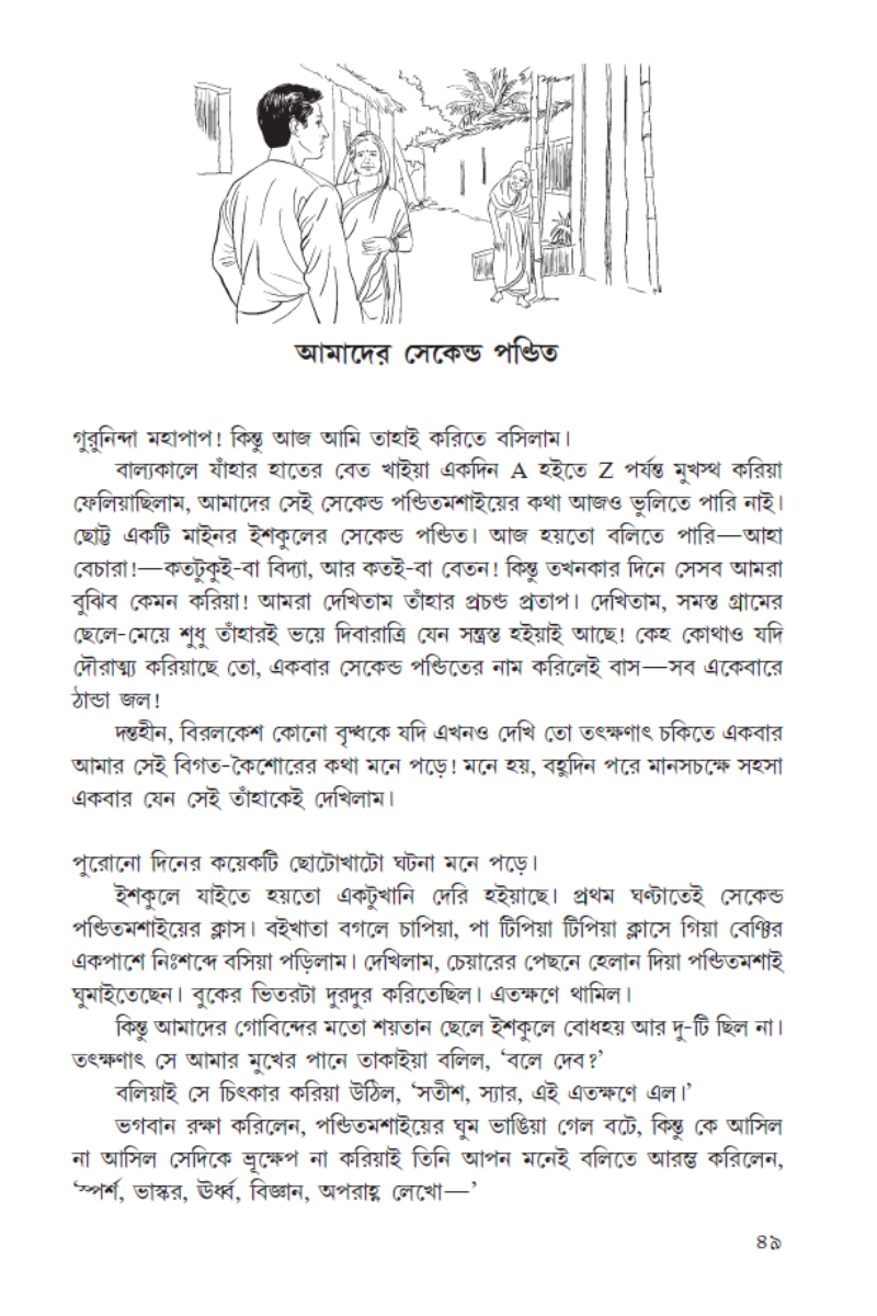 Shailajananda Mukhopadhyay: Kishore Galpa