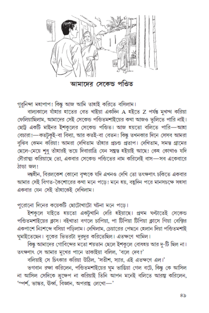 Shailajananda Mukhopadhyay: Kishore Galpa