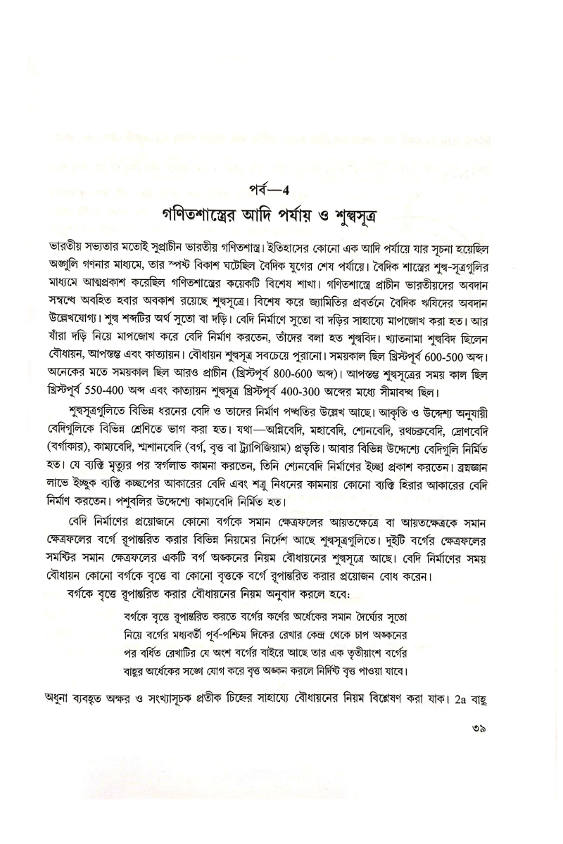 Prabahaman Bigyan - Asok Kumar Sinha