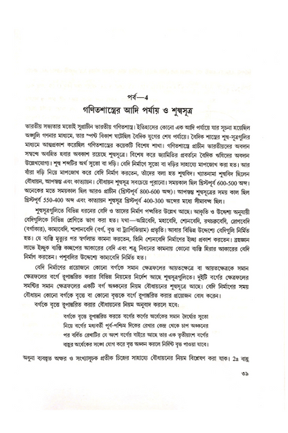 Prabahaman Bigyan - Asok Kumar Sinha
