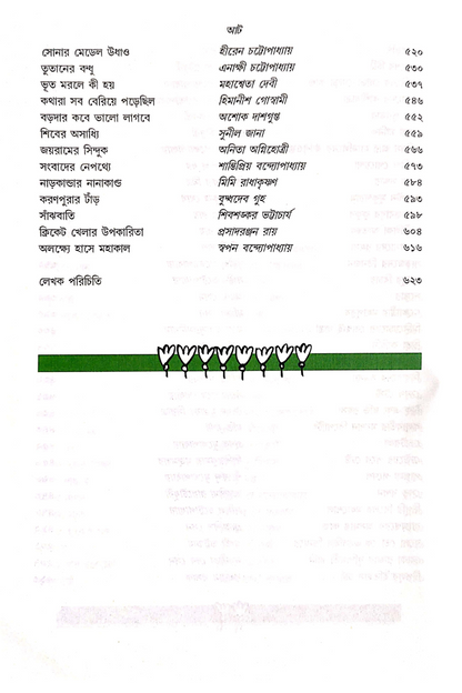 Sandesh 100 Galpa Eksho