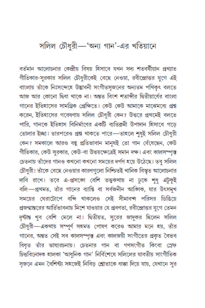 Janasamudre Ekjona: Shatabarshe Salil Chowdhury—Priyadarsee Chakraborty