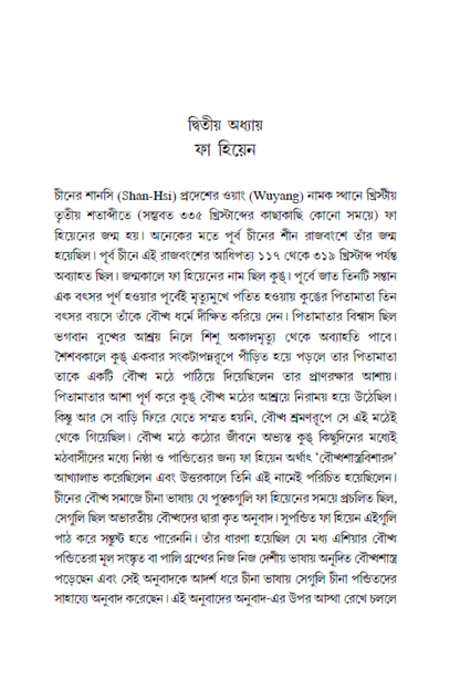 Chin-Bharat O Bharat-Chin Paribrajakbrinda—Gaurangagopal Sengupta