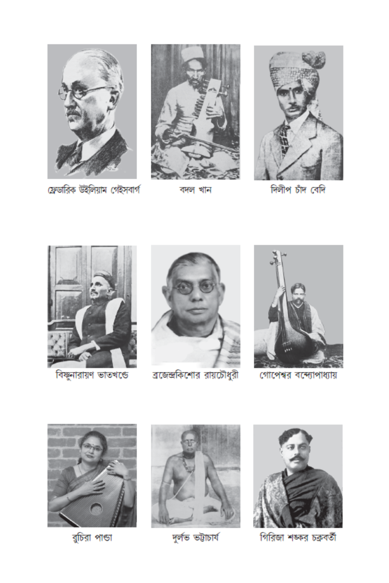 Kolkatar Baithaki Gaan Theke Sangit Sammelan—Anindya Bandopadhyay