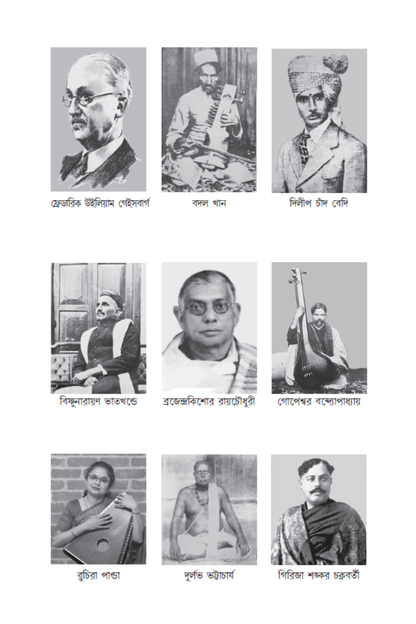 Kolkatar Baithaki Gaan Theke Sangit Sammelan—Anindya Bandopadhyay