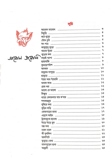 Chirokaler Sera - Sukumar Roy