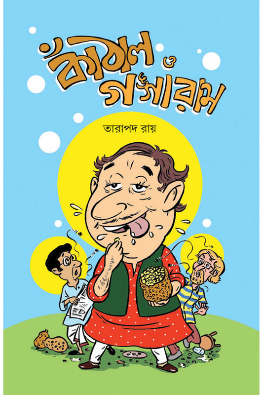 Kanthal O Gangaram - Tarapada Roy