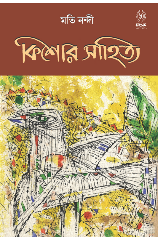 Moti Nandi - Kishor Sahitya