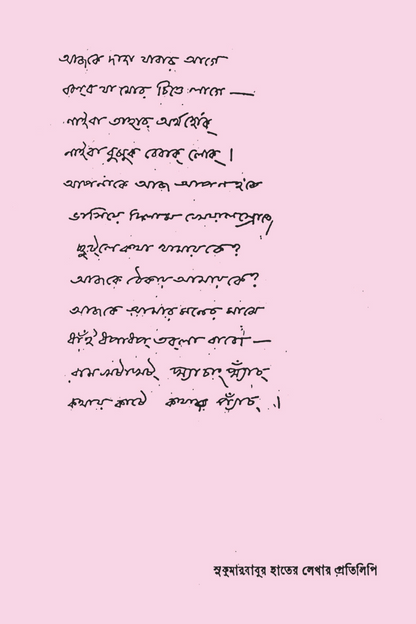 Chirokaler Sera - Sukumar Roy