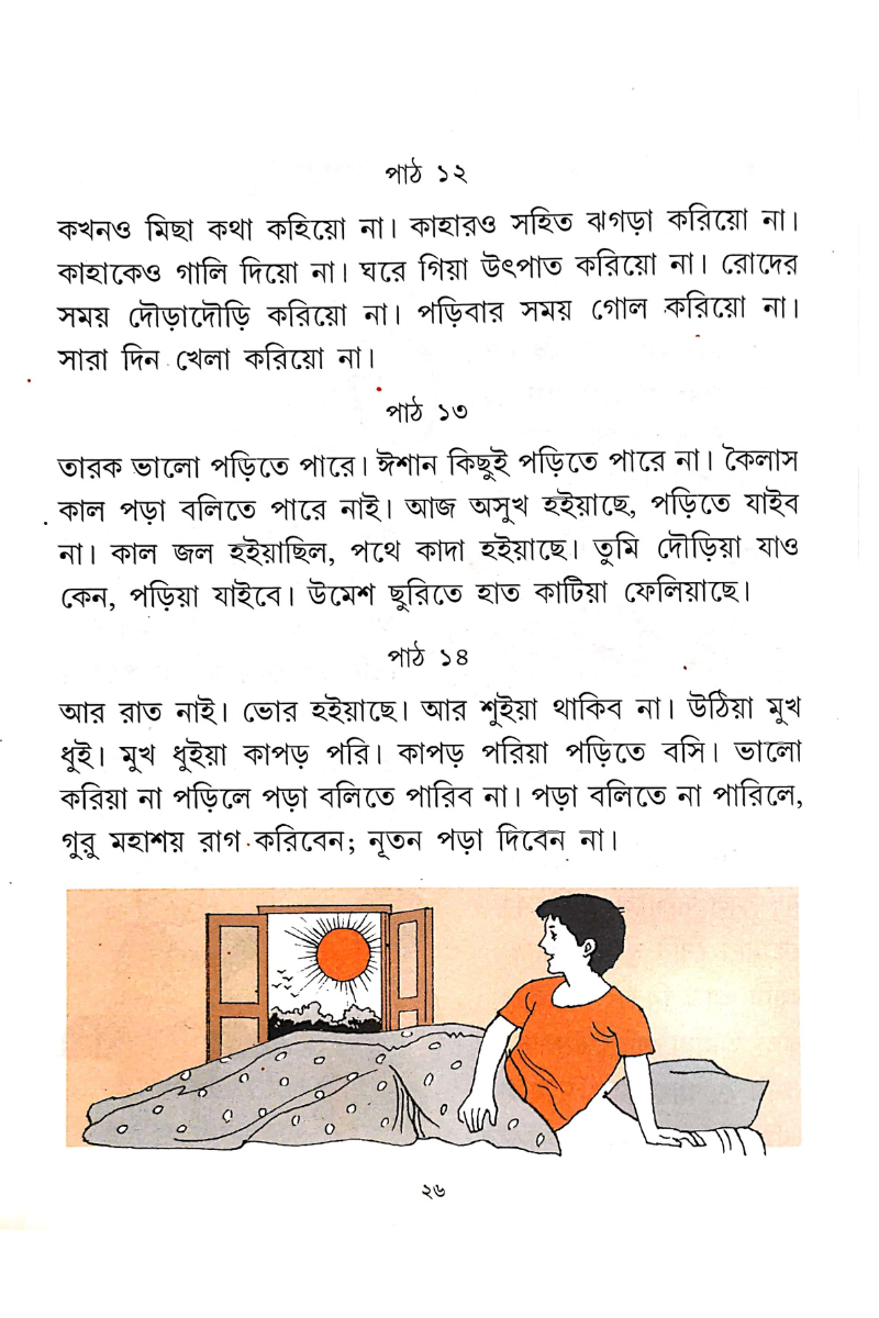 Barnaparichay 1 - Sulav Sanskaran — Ishwar Chandra Vidyasagar