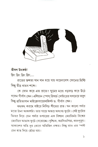 Nijhum Chander Rahashya – Abhijit Sengupta