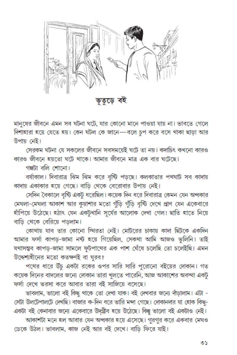 Shailajananda Mukhopadhyay: Kishore Galpa