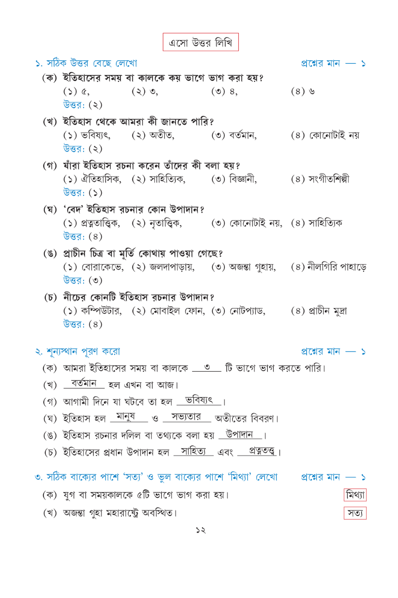 Itihaser Sahaj Path 3