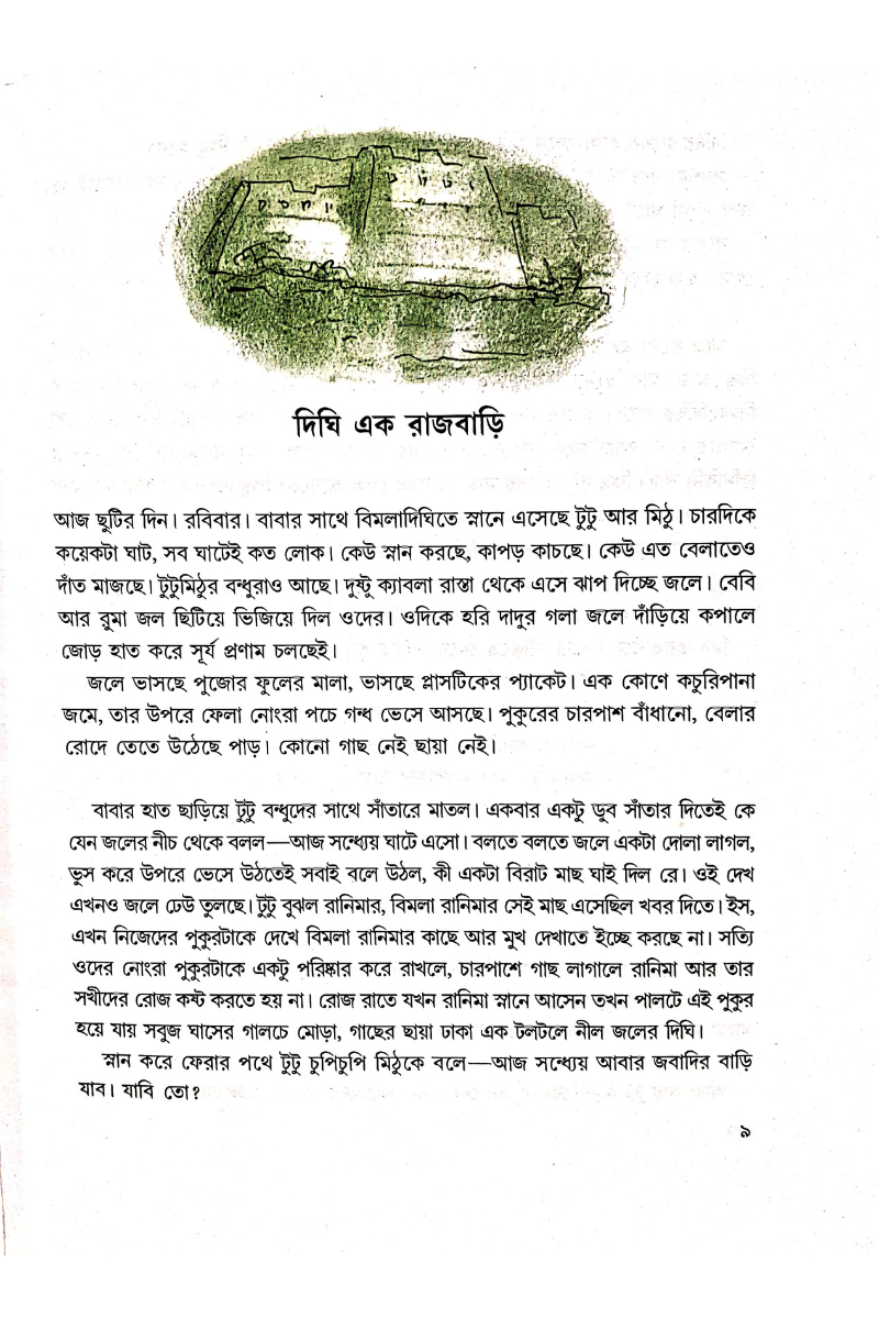 Pukurer Rupkatha
