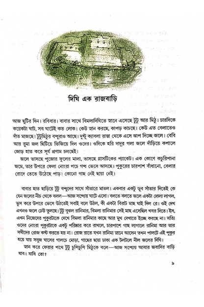 Pukurer Rupkatha