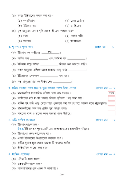 Itihaser Sahaj Path 2