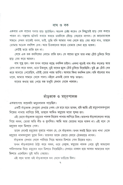 Chotoder Kathamala— Naresh Chandra Jana