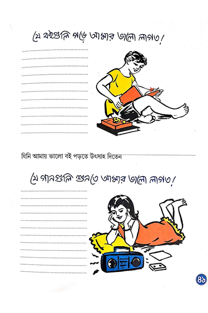 Amar Shaishab (Delux)