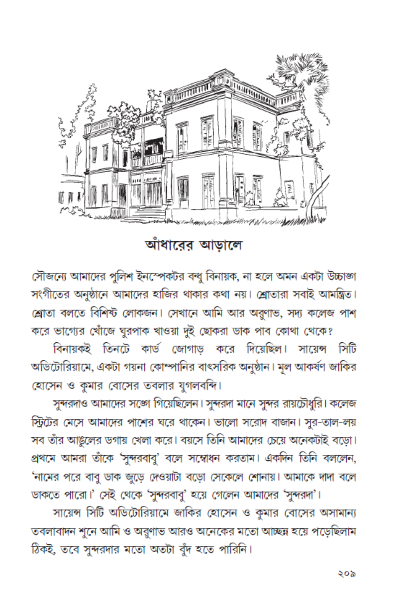 Tin Bandhu Char Rahasya—Shantanu Basu