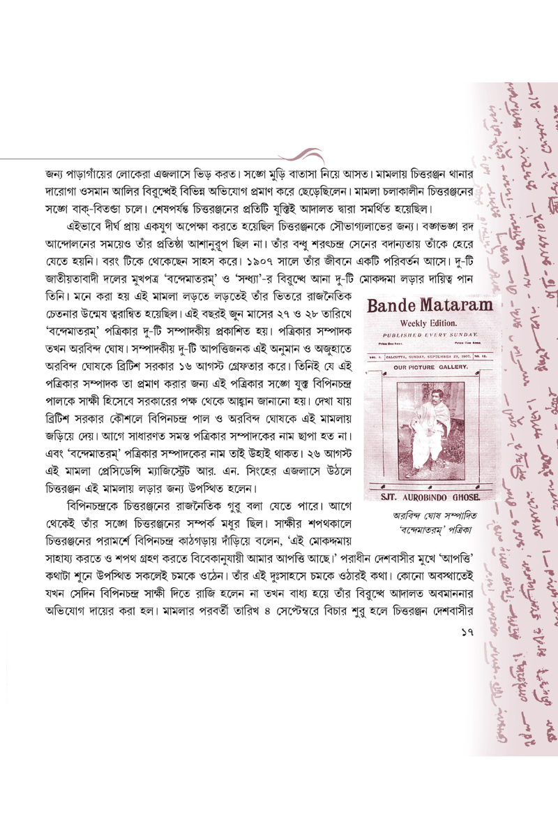 Tomader Chittaranjan—Pitam Sengupta