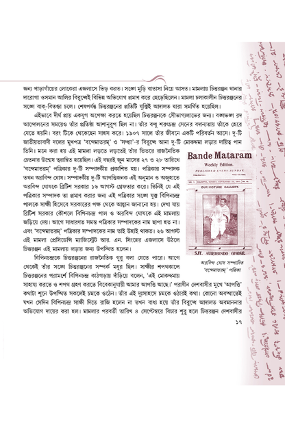 Tomader Chittaranjan—Pitam Sengupta