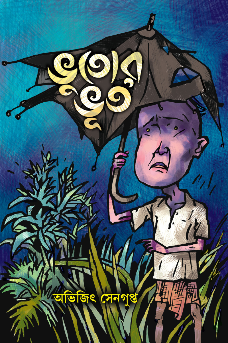 Bhutor Bhut—Abhijeet Sengupta