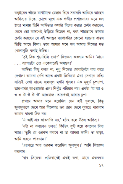 Ashchorjo Pathorer Abhijan—Anirban Basu