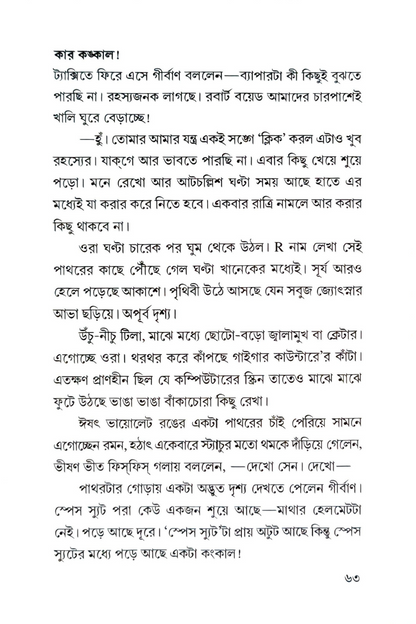 Nijhum Chander Rahashya – Abhijit Sengupta