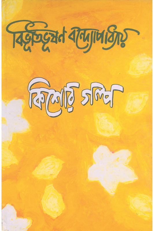 Kishor Galpa - Bibhutibhushan Bandyopadhyay