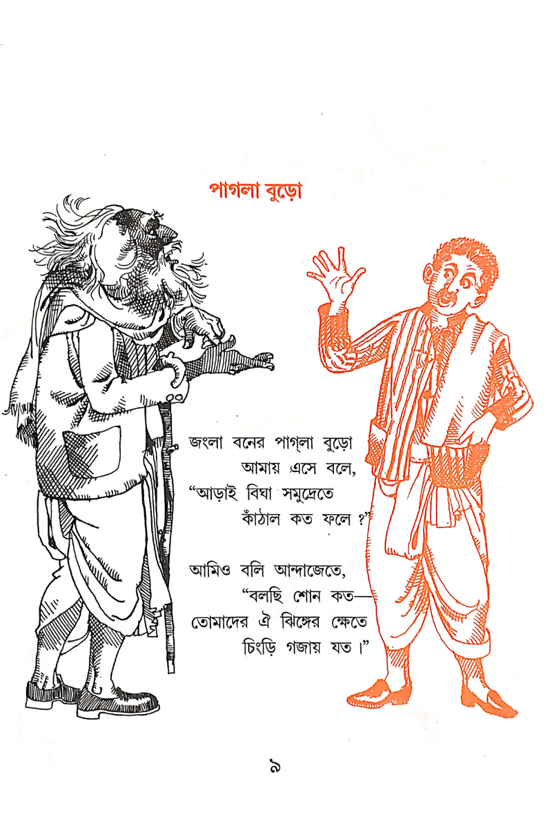 Khagrai — Sukumar Roy