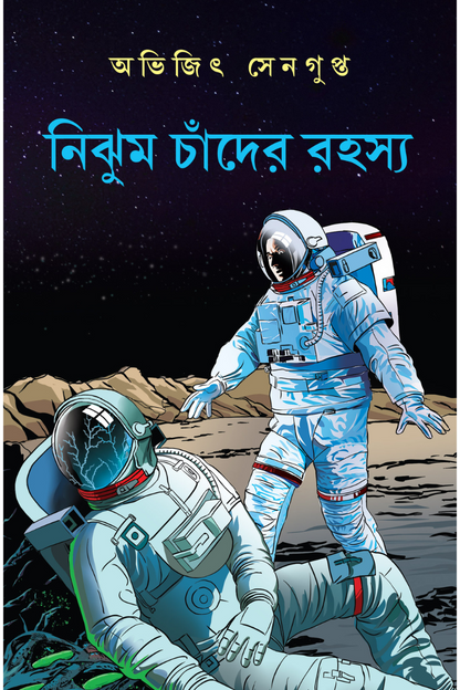Nijhum Chander Rahashya – Abhijit Sengupta