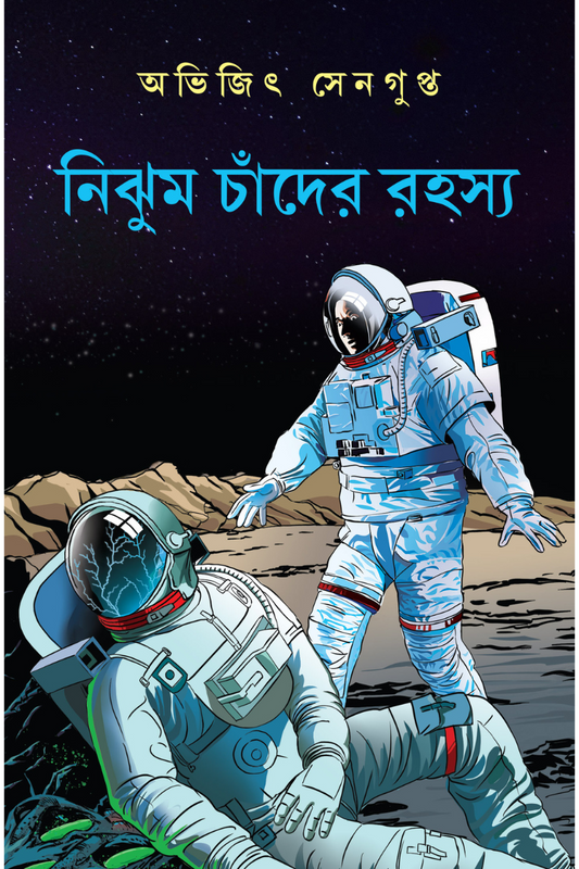Nijhum Chander Rahashya – Abhijit Sengupta