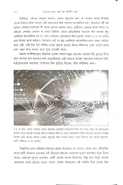 Nakshatrer Sathe Katha Kay Prithibir Pran — Biman Nath