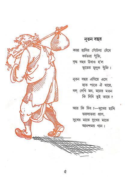 Khagrai — Sukumar Roy