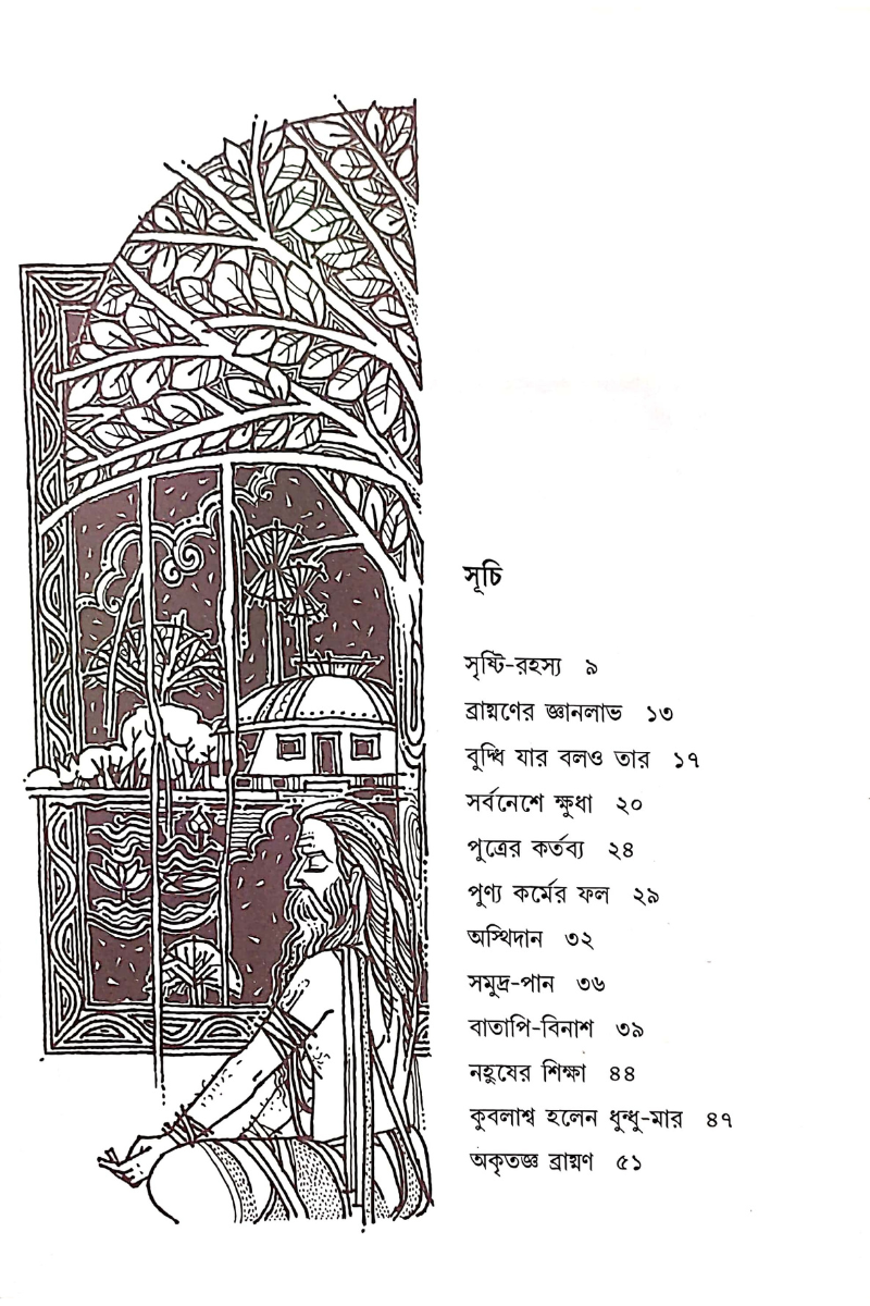 Mahabharater Galpa Shono -  Biswanath Mukhopadhyay