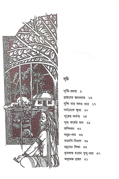 Mahabharater Galpa Shono -  Biswanath Mukhopadhyay