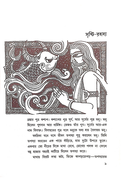 Mahabharater Galpa Shono -  Biswanath Mukhopadhyay