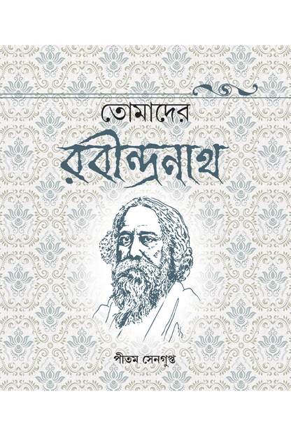 Tomader Rabindranath—Pitam Sengupta