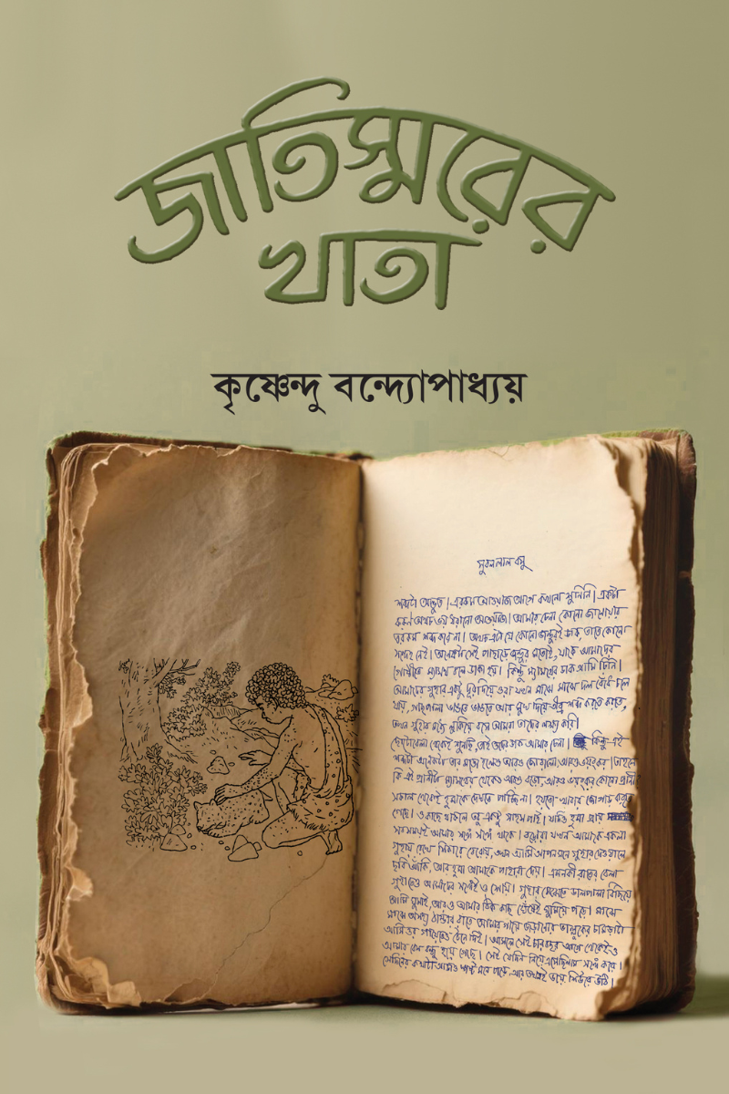 Jatiswarer Khata—Krishnendu Bandopadhyay
