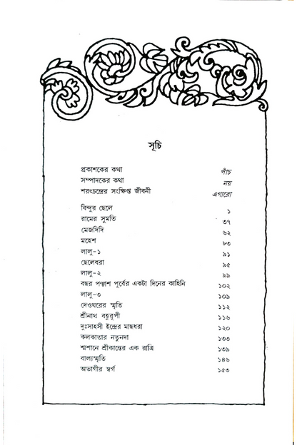 Kishor Galpa - Saratchandra Chattopadhyay